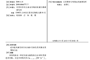 適合藍光激發的白光LED用綠色熒光粉及其制備方法