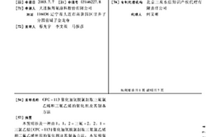 CFC-113催化加氫脫氯制取三氟氯乙烯和三氟乙烯的催化劑及其制備方法
