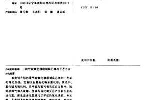 甲烷氧化偶聯制取乙烯的工藝方法