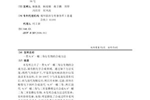 一類9,9’-螺二芴衍生物的合成方法