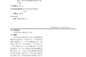 光引發劑GR-FMT的生產方法