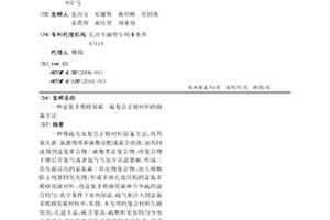 富氮多模蜂窩碳-硫復合正極材料的制備方法