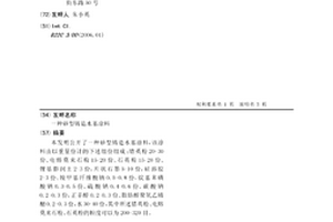 砂型鑄造水基涂料