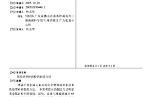 非凍結型硅溶膠的制造方法