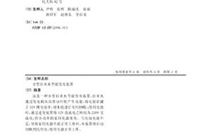 小型自來水節能發電裝置