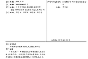 環酯類化合物聚合催化劑及制法和應用
