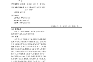 四氧化三鈷負極材料、非晶碳包覆四氧化三鈷負極材料及其制備方法和應用