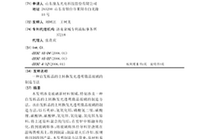 自發析晶的上轉換發光透明微晶玻璃的制造方法