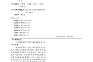 硅烷偶聯劑改性碳纖維表面的處理方法