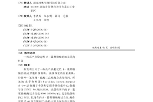 一株高產熱穩定性β-葡聚糖酶的地衣芽孢桿菌