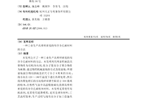 工業生產高堆積密度的有序介孔碳材料的方法