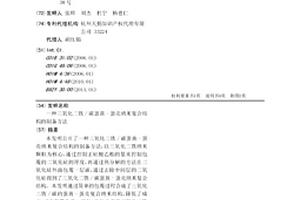 三氧化二鐵/碳蛋黃-蛋殼納米復合結構的制備方法