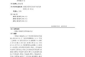 陶土脫硫劑及其制備方法