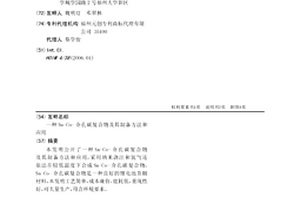 Sn-Co-介孔碳復合物及其制備方法和應用