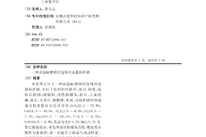 高錳耐磨鋼用連鑄結晶器保護渣
