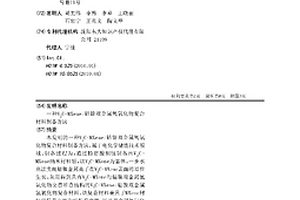 V<Sub>2</Sub>C-MXene/鈷鎳雙金屬氫氧化物復合材料制備方法