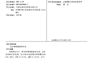 LED照明裝置的外殼