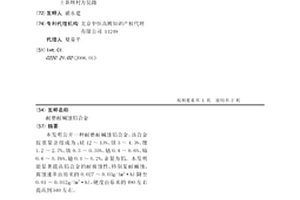 耐磨耐碱蚀铝合金