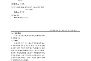 一維殼核結構碳包覆MnOx納米儲能材料及其制備方法