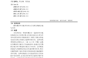 梯形稠多環共軛半導體分子及聚合物的合成與應用