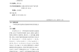 熱軋鋼用連鑄結晶器保護渣及其制造方法