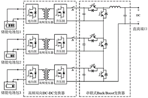 串聯式儲能電池直流轉換系統及其控制方法