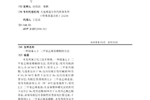 制備2,2-二甲基乙烯基硼酸的方法