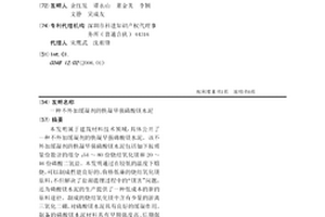 不外加緩凝劑的快凝早強磷酸鎂水泥
