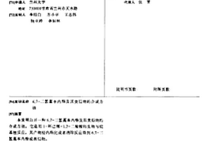 6,7-二氫藁本內酯及其類似物的合成方法
