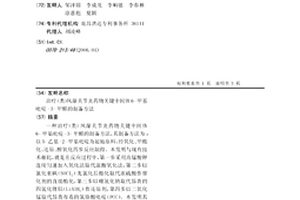 治療（類）風濕關節炎藥物關鍵中間體6-甲基吡啶-3-甲醛的制備方法