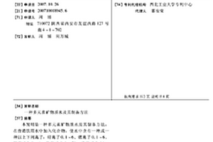 多元素礦物質水及其制備方法