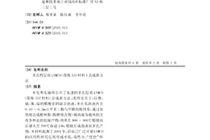 多孔性層狀LNMCO(簡稱333材料)合成新方法