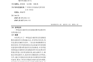 低溫合成的氧化鋁基陶瓷散熱基板材料及其制備方法
