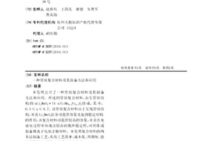 管狀復合材料及其制備方法和應用