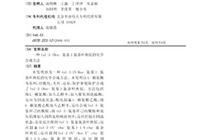 (s)-3-(Boc-氨基)氮雜環庚烷的化學合成方法