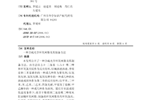 含硫光學環氧樹脂及其制備方法