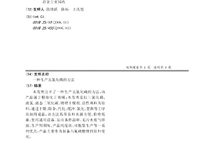 生產五氯化磷的方法