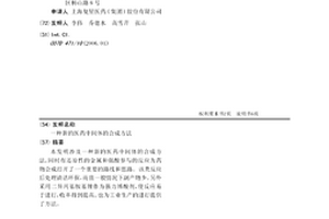 新的醫藥中間體的合成方法