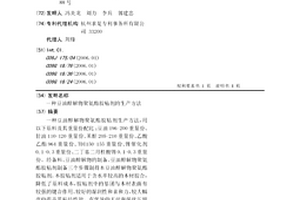 豆油醇解物聚氨酯膠粘劑的生產方法