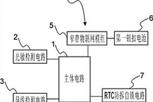 基于窄帶物聯網遠程報警的防拆裝置