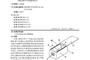 無人機電池溫度管理箱