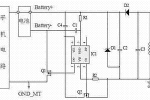 手機電池無線充電接收保護系統