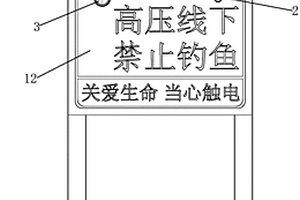 架空供電線路沿線防釣魚觸電的警示裝置
