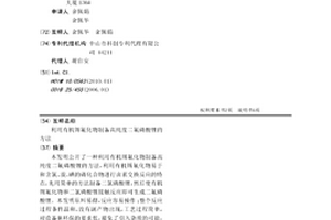 利用有機錫氟化物制備高純度二氟磷酸鋰的方法