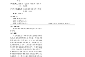 橋聯雙脒基鈷鋰雜金屬催化劑及其制備方法和應用
