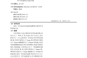 高純二氧化錳及其制備和錳酸鋰正極材料及其制備方法