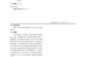 鋰離子電池正極活性物質LiZn1/3Mn2/3O2的制備方法