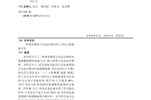 球形锂离子电池正极材料LiVPO4F的制备方法