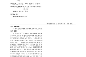 碳包覆的磷酸亞鐵鋰復合材料及其應用