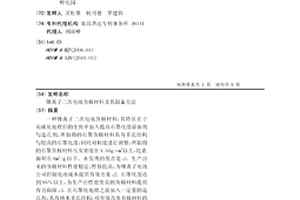 鋰離子二次電池負極材料及其制備方法